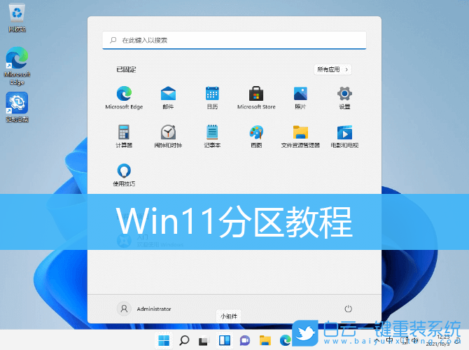 Win11,Win11分区,分区教程,磁盘分区步骤