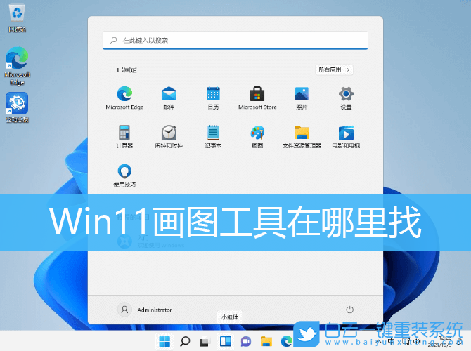 Win11,画图工具,Win11画图工具步骤