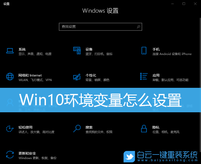 Win10,环境变量,环境变量设置步骤