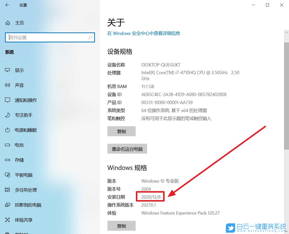 Win10,系统安装,系统安装日期步骤