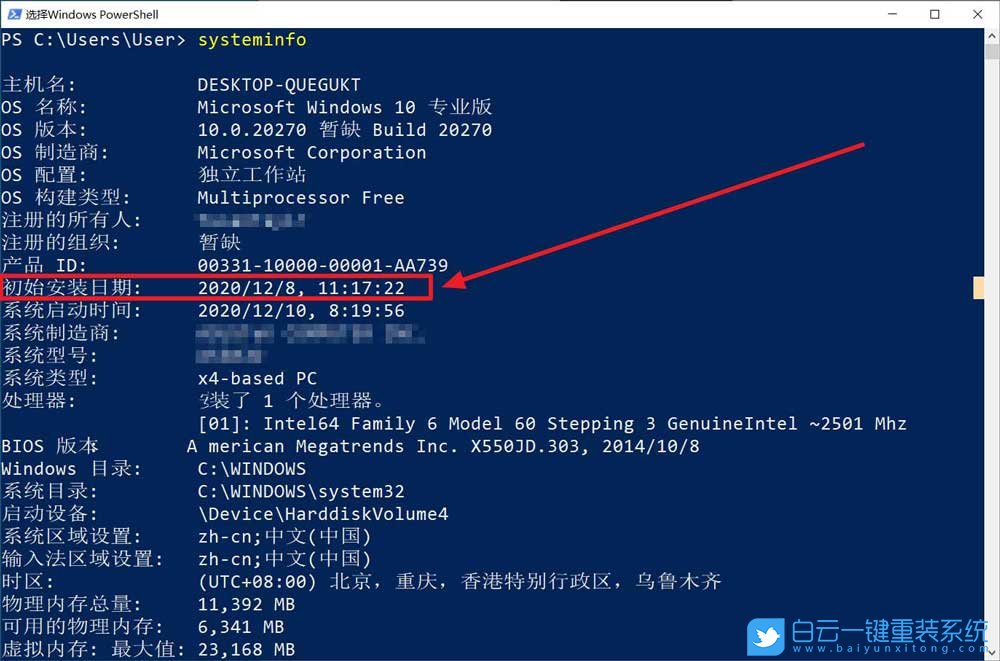 Win10,系统安装,系统安装日期步骤