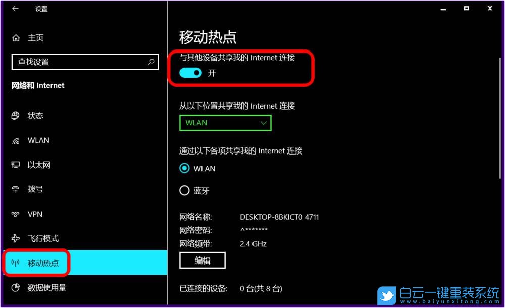 Win10,5G WiFi,移动热点,网络频带步骤