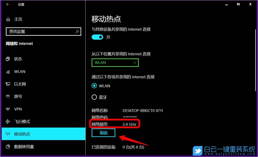 Win10,5G WiFi,移动热点,网络频带步骤