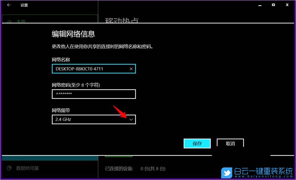 Win10,5G WiFi,移动热点,网络频带步骤