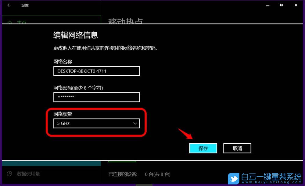 Win10,5G WiFi,移动热点,网络频带步骤