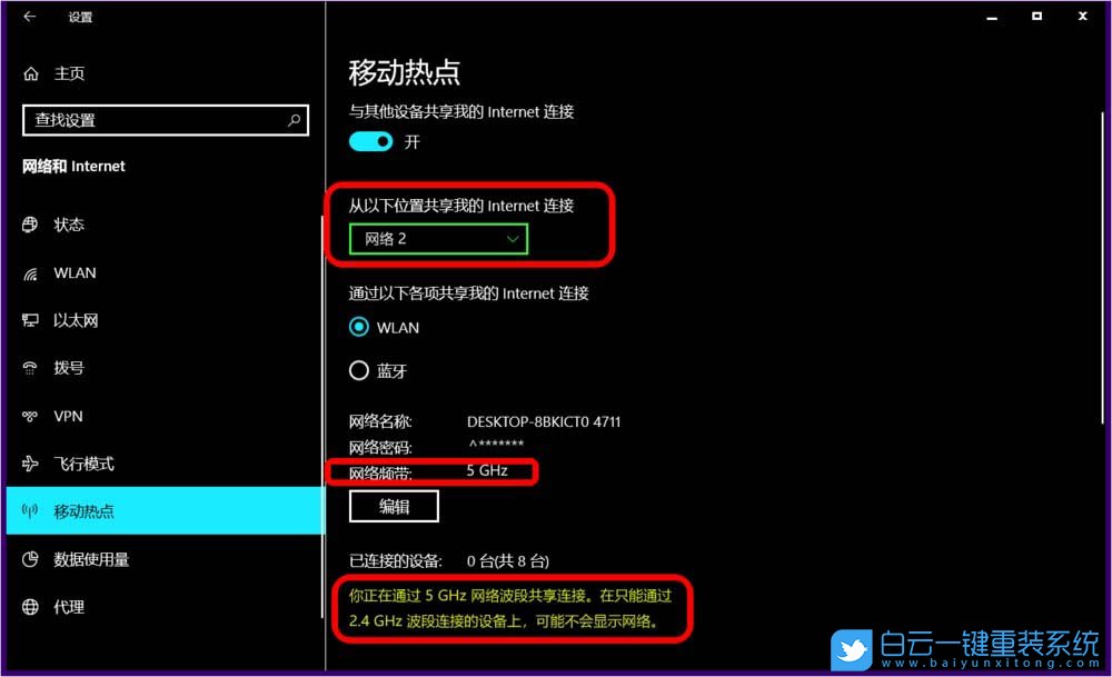 Win10,5G WiFi,移动热点,网络频带步骤