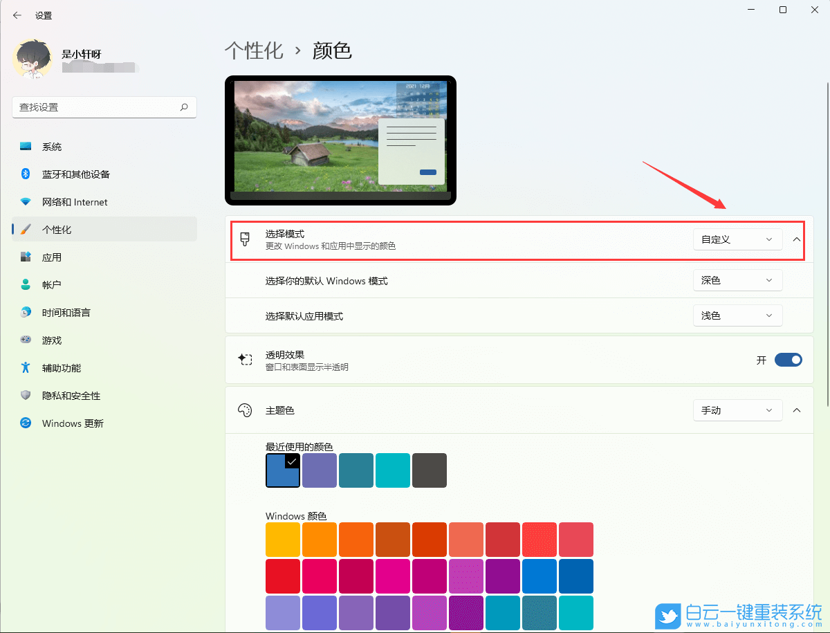 Win11,Windows11,任务栏颜色,任务栏透明设置步骤