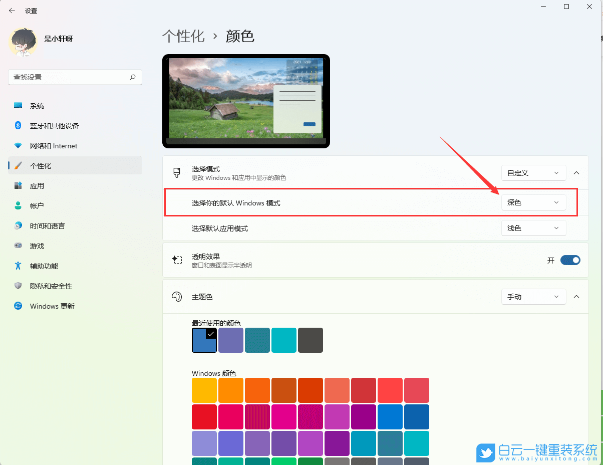 Win11,Windows11,任务栏颜色,任务栏透明设置步骤