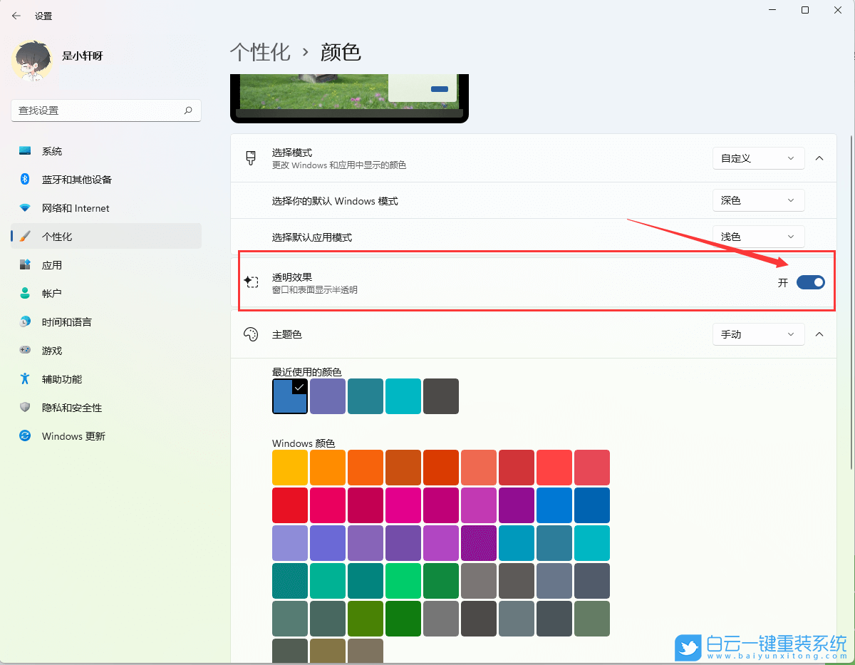 Win11,Windows11,任务栏颜色,任务栏透明设置步骤