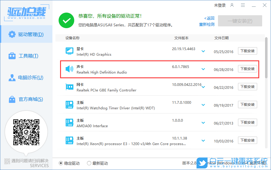 Win7,Realtek,realtek声卡驱动步骤