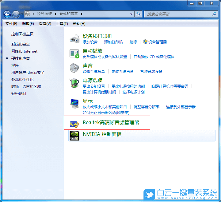Win7,Realtek,realtek声卡驱动步骤