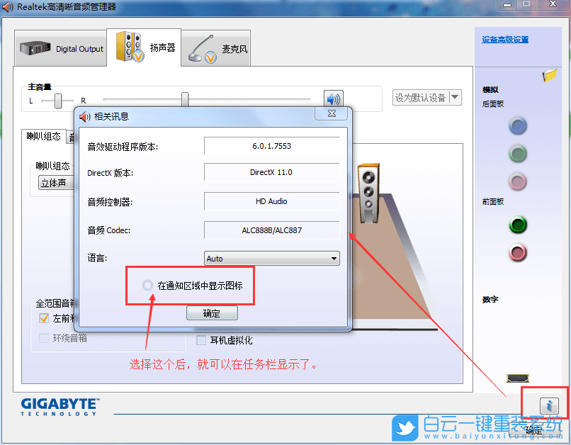 Win7,Realtek,realtek声卡驱动步骤