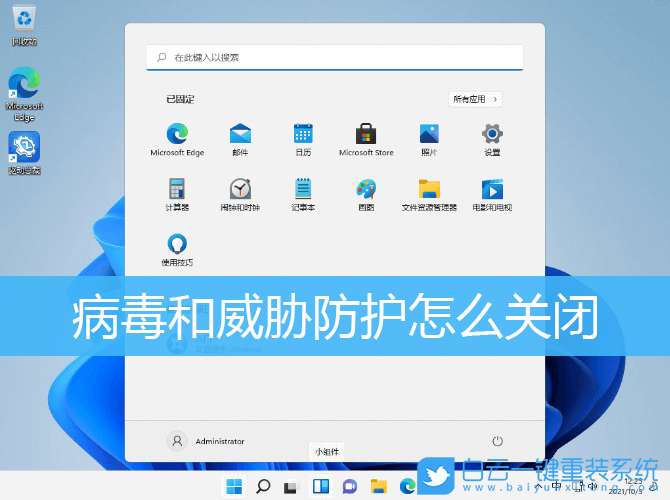 Win10,Win11,病毒和威胁防护,安全中心步骤