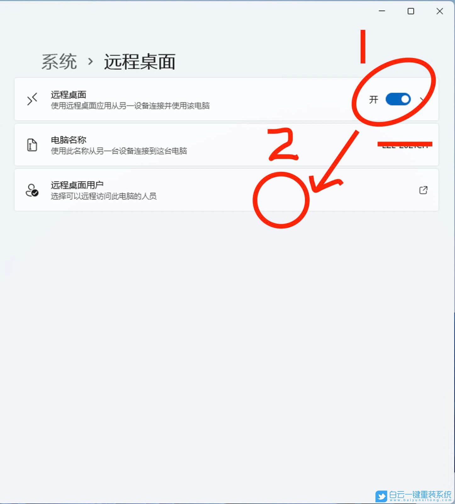 Win11,远程桌面,远程桌面连接步骤