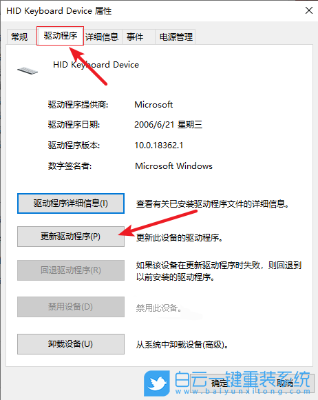 Win10,键盘驱动,驱动程序步骤