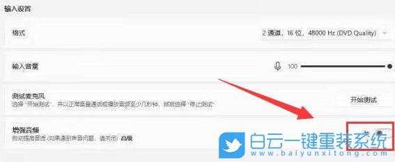 Win11,麦克风增强,Win11麦克风增强步骤