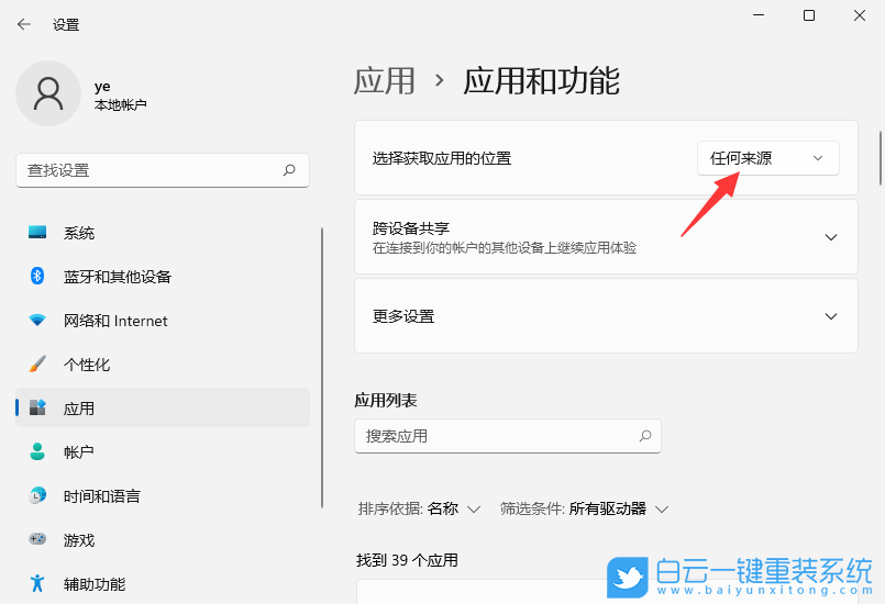 Win11,Windows,应用和功能步骤
