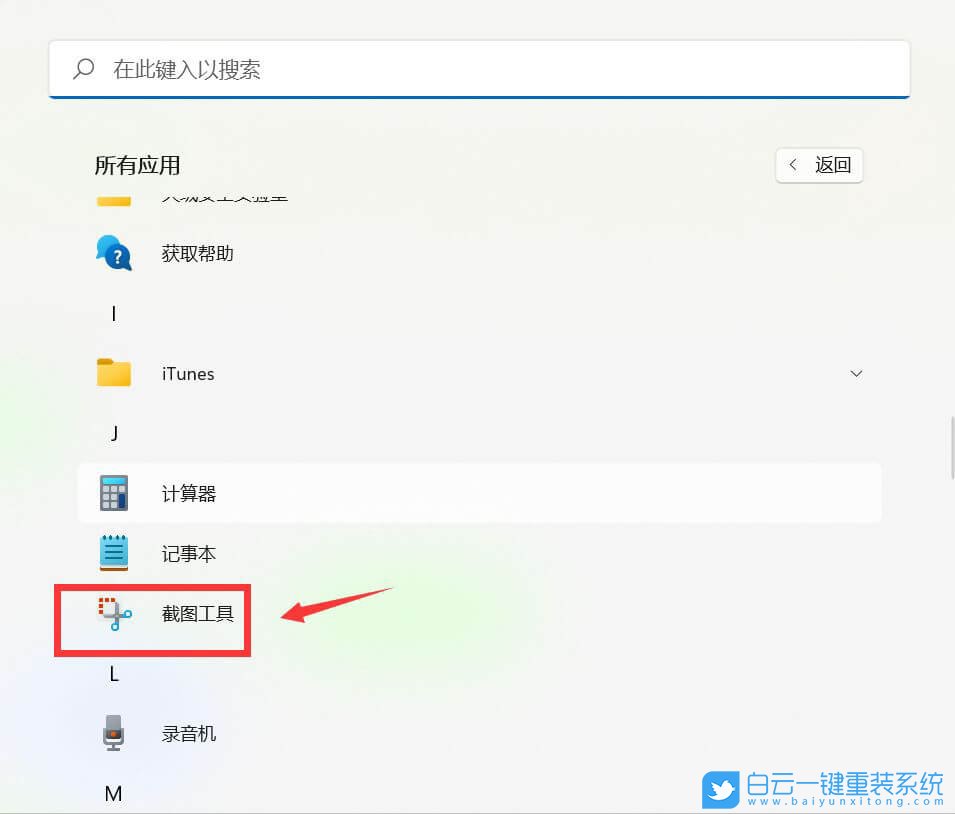 电脑怎么截图,截图快捷键,Win11截图步骤