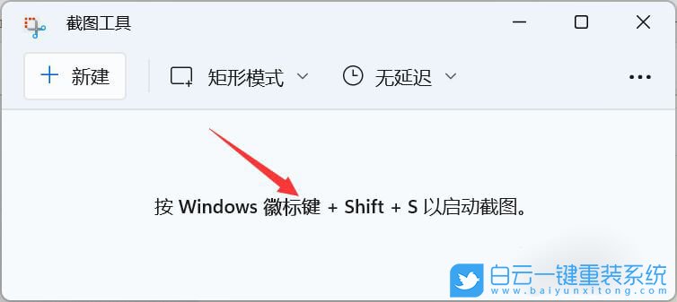 电脑怎么截图,截图快捷键,Win11截图步骤