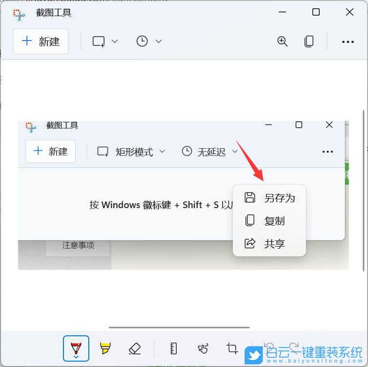 电脑怎么截图,截图快捷键,Win11截图步骤