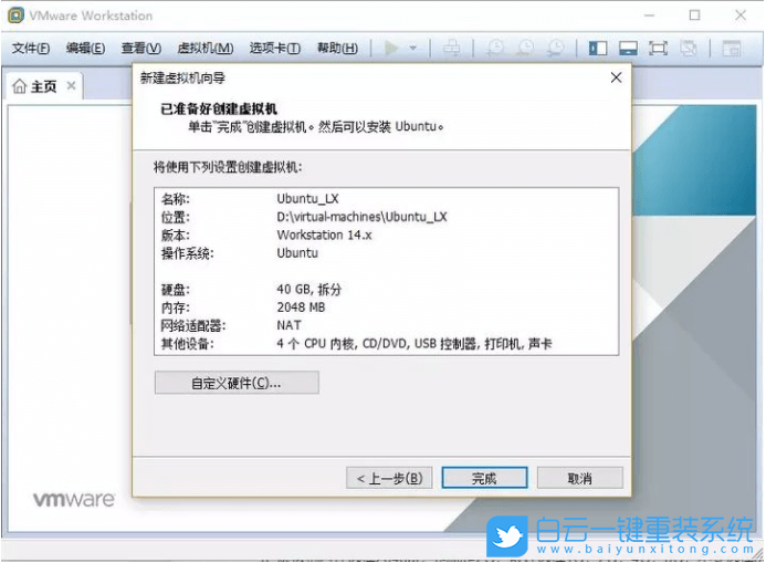 虚拟机,linux系统,VMware步骤