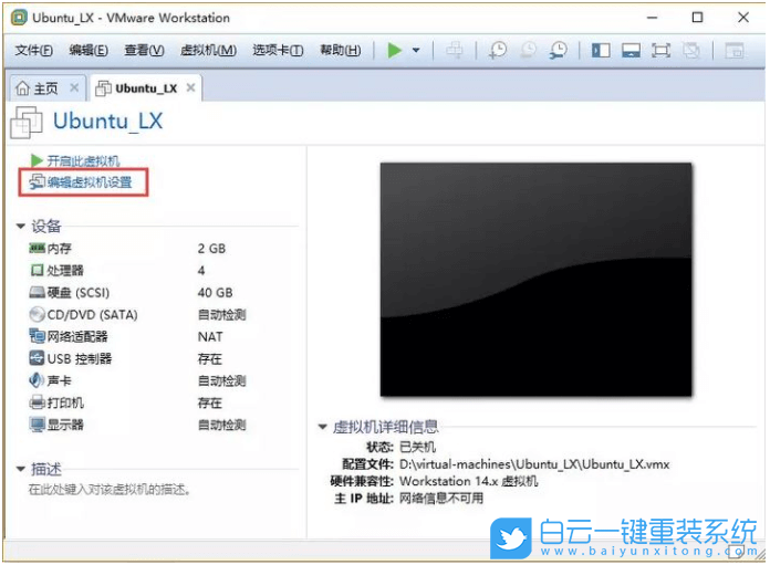 虚拟机,linux系统,VMware步骤