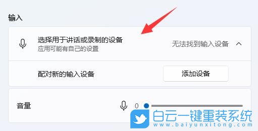 Win11,麦克风音量,Win11麦克风音量步骤