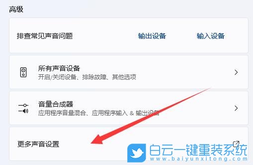 Win11,麦克风音量,Win11麦克风音量步骤