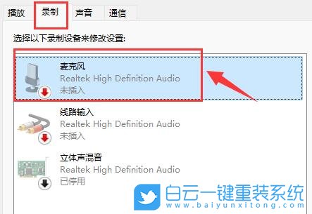 Win11,麦克风音量,Win11麦克风音量步骤
