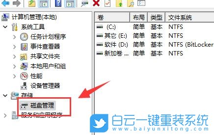 Win11,磁盘管理,磁盘分区步骤