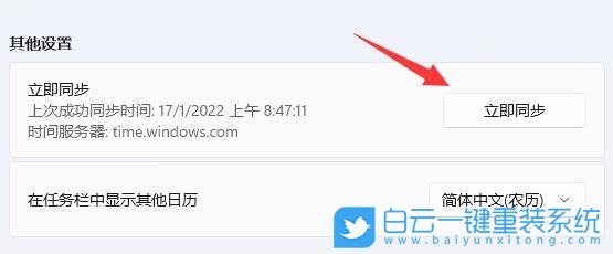 Win11,系统时间,日期和时间步骤