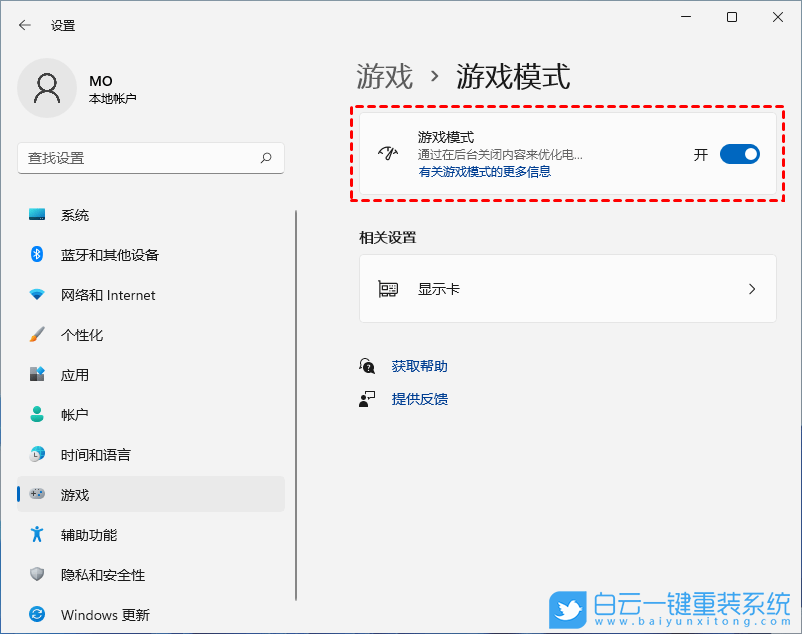 Win11.优化游戏,游戏性能步骤