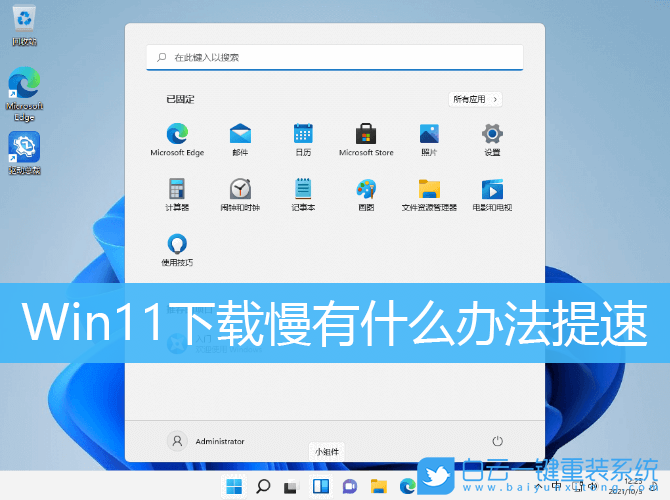 Win11,下载慢,传递优化步骤