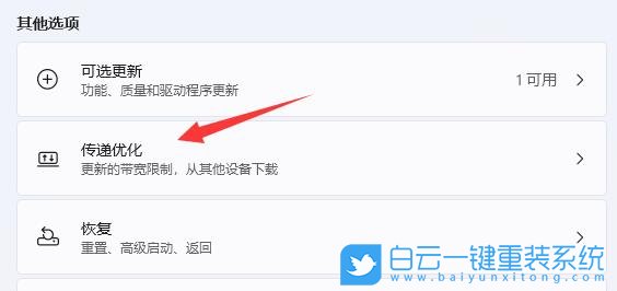 Win11,下载慢,传递优化步骤