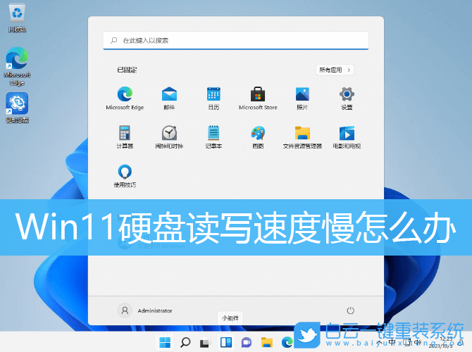Win11,硬盘读写速度慢,硬盘读写慢步骤