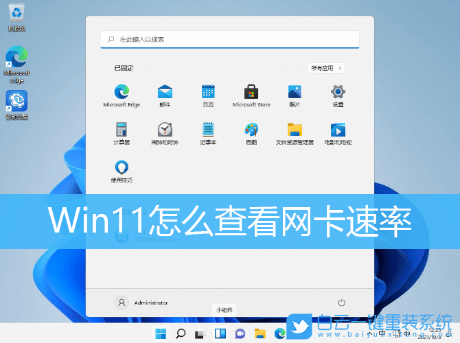 Win11,网卡速率,千兆网卡,百兆网卡步骤