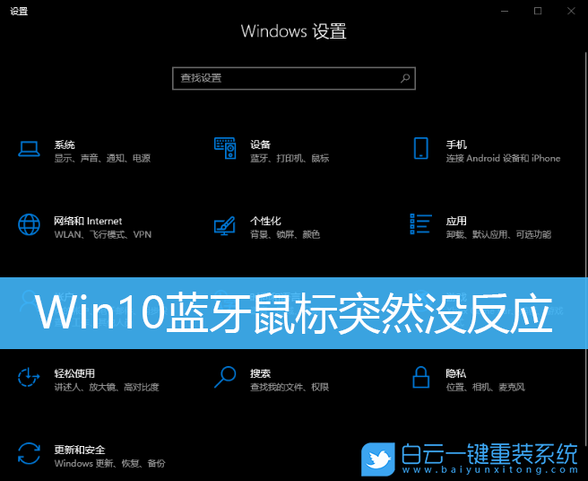 Win10,蓝牙鼠标,无线鼠标步骤