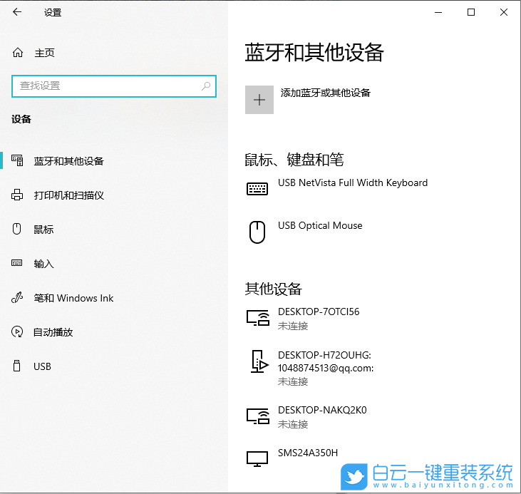 Win10,蓝牙鼠标,无线鼠标步骤