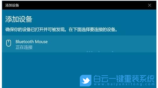 Win10,蓝牙鼠标,无线鼠标步骤