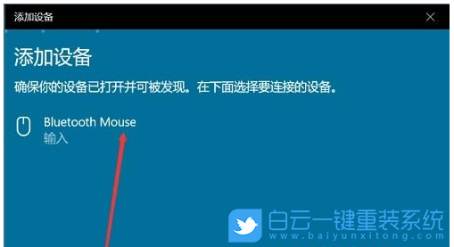 Win10,蓝牙鼠标,无线鼠标步骤
