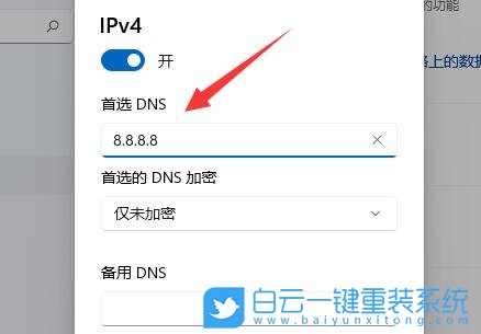 Win11,加密DNS地址,加密DNS服务器步骤