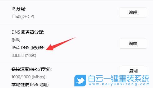 Win11,加密DNS地址,加密DNS服务器步骤