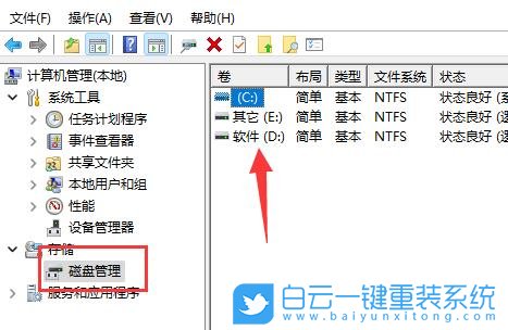 Win11,d盘不见了步骤