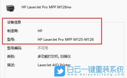 Win11,打印机型号,打印机设备步骤