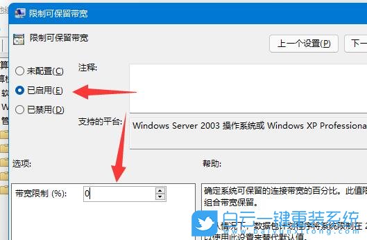Windows,解除宽带限制,宽带限制步骤