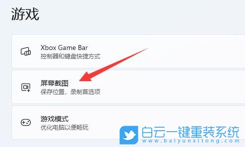 Win11,电脑截屏,Win11截图步骤