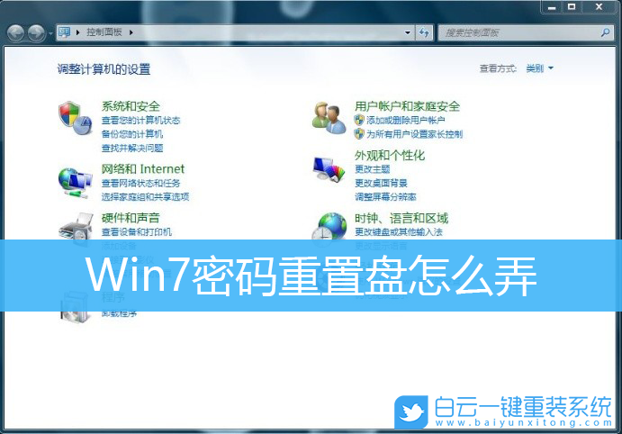 Win7,密码重置盘,Win7密码步骤