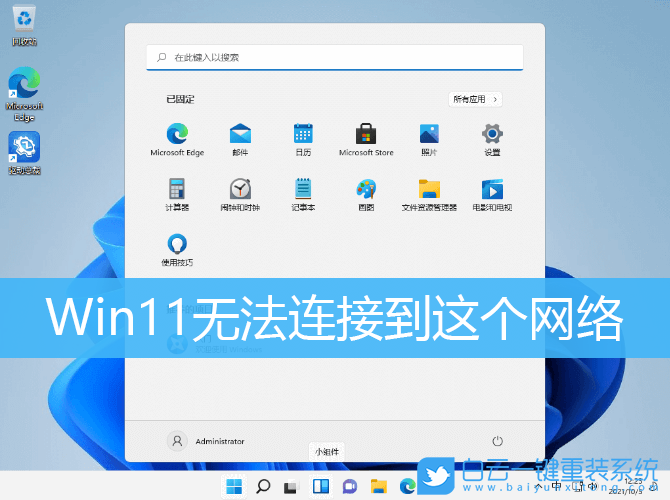 Win11,无法连接网络,网络连接步骤
