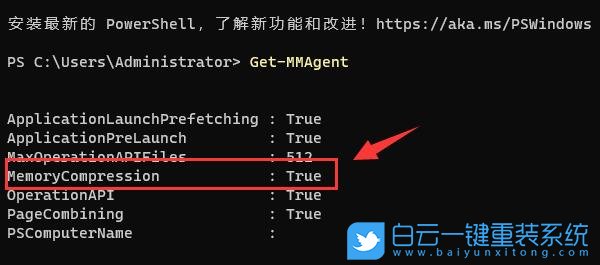 Windows,关闭内存压缩功能,内存压缩功能步骤