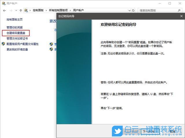 Win10,密码重置盘,Win10密码重置步骤